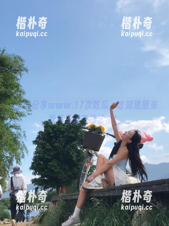 分享www.17次吃瓜，才知道原来我每天都在综艺里！