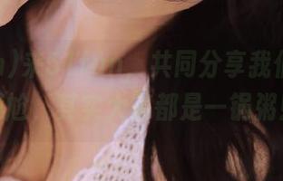 来51fun，共同分享我们的蜜汁尴尬，其实大家都是一锅粥！