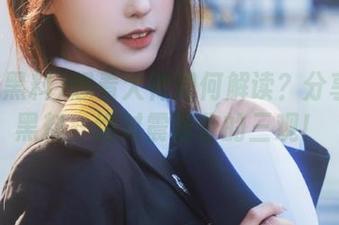 想看大神如何解读？分享911黑料，绝对震惊你的三观！