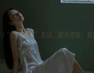 “911黑料”直达，翻开内幕，果然崩人设！