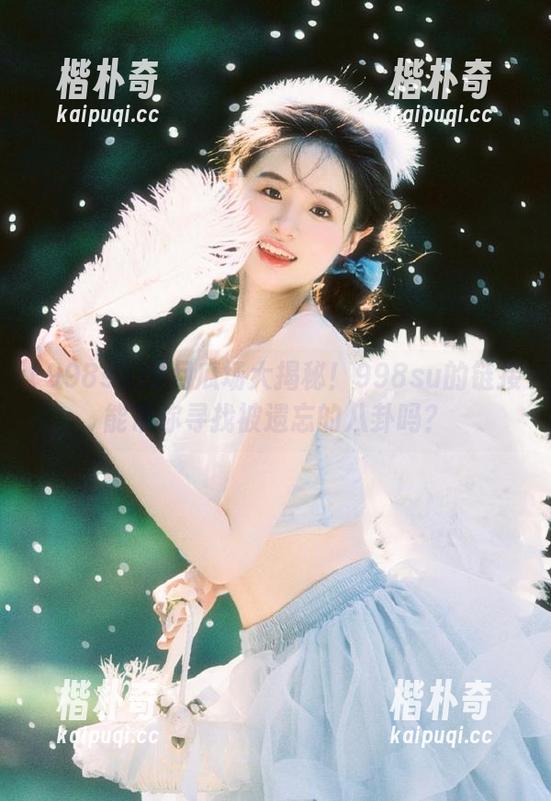 8月瓜场大揭秘！998su的链接能帮你寻找被遗忘的八卦吗？