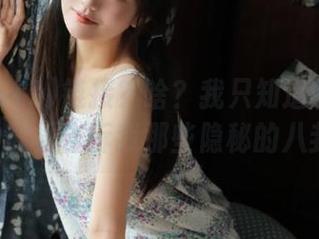 链接？啥？我只知道www.17@偷偷告诉我那些隐秘的八卦！