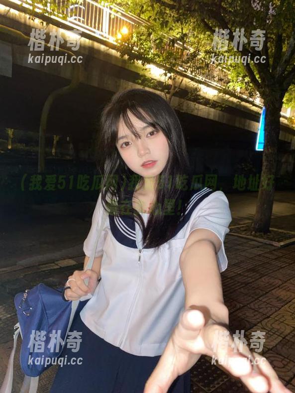 我爱51吃瓜网，地址好像在我心里！