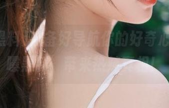 准备好导航你的好奇心，‘网曝黑料’带来热辣真相！