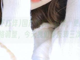 国产黑料不打烊，更新内容风格调整，今天我们要反转三次！