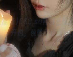 668.su黑料正能量，入口开启，辣味不打烊