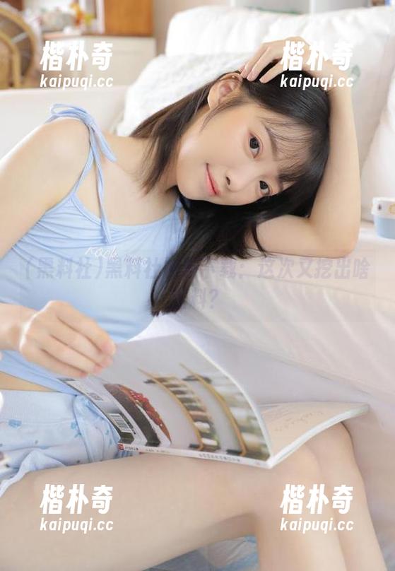 黑料社视频下载:这次又挖出啥猛料? 黑料社视频下载:这次又挖出啥猛料?