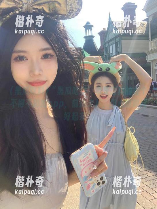 “黑瓜吃料”苹果版真的是个不得不刷的app，前途未卜，但心情瞬间好起来！